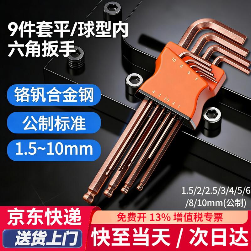 Chugong 9-Piece Ball-End Hex Key Wrench Set
