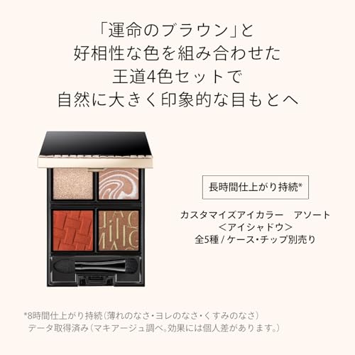 Maquillage Customized Eye Color Assortment 01 Spicy Assortment Limited Edition Kit (with Customized Case) 3.8g | Eyeshadow | Powder (Palette Type) | L
