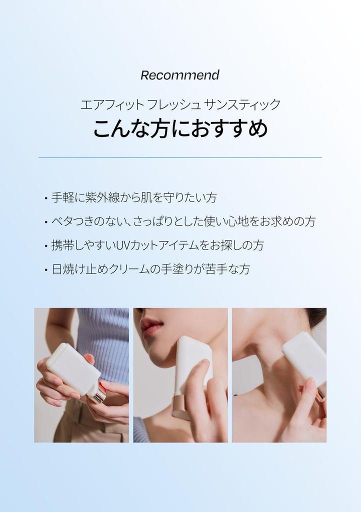 Air Fit Fresh Sun Stick 19g [d'Alba Official]