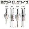 Sac Taske Square Hole Drill, Mortise Chisel, High Hardness Woodworking Drill Bit, Corner Chisel, Drilling Power Tool (Set of 4 Sizes)