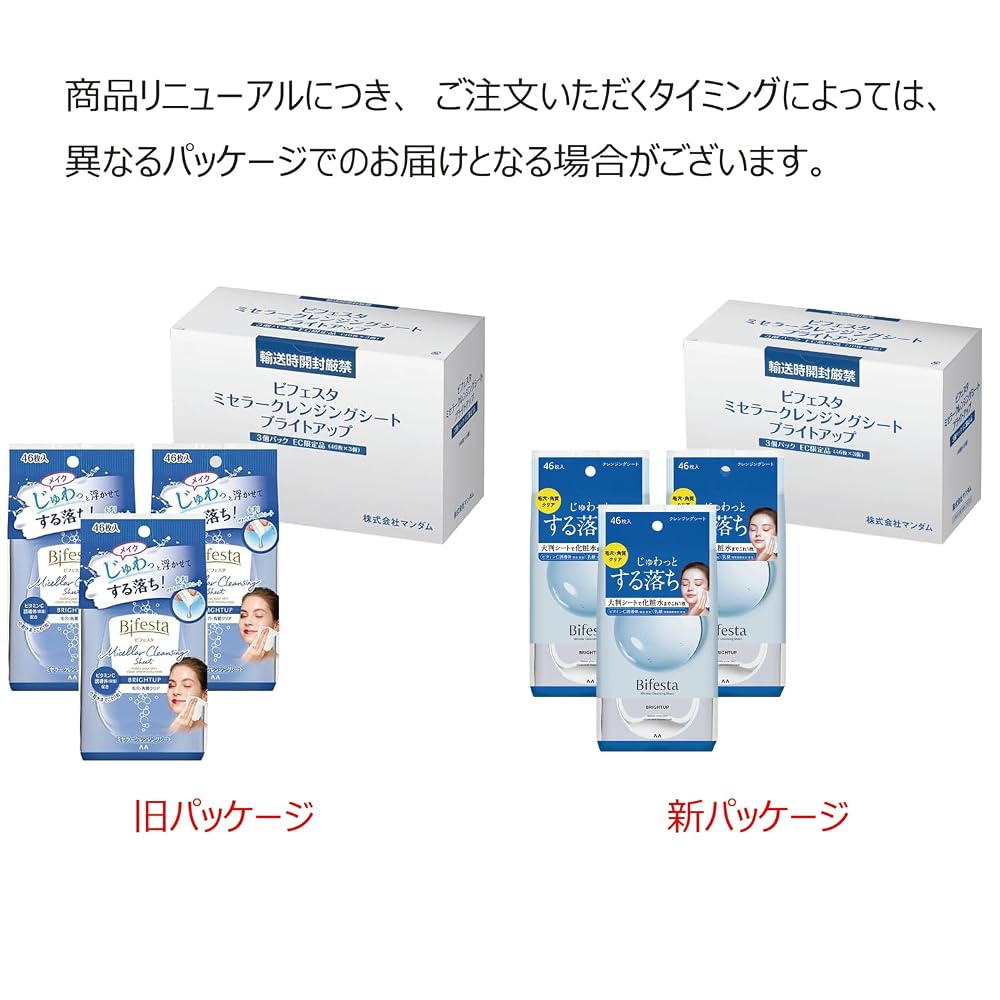 [Limited Edition] Bifesta Bright Up Water Cleansing Wipes (46 sheets x 3 packs)