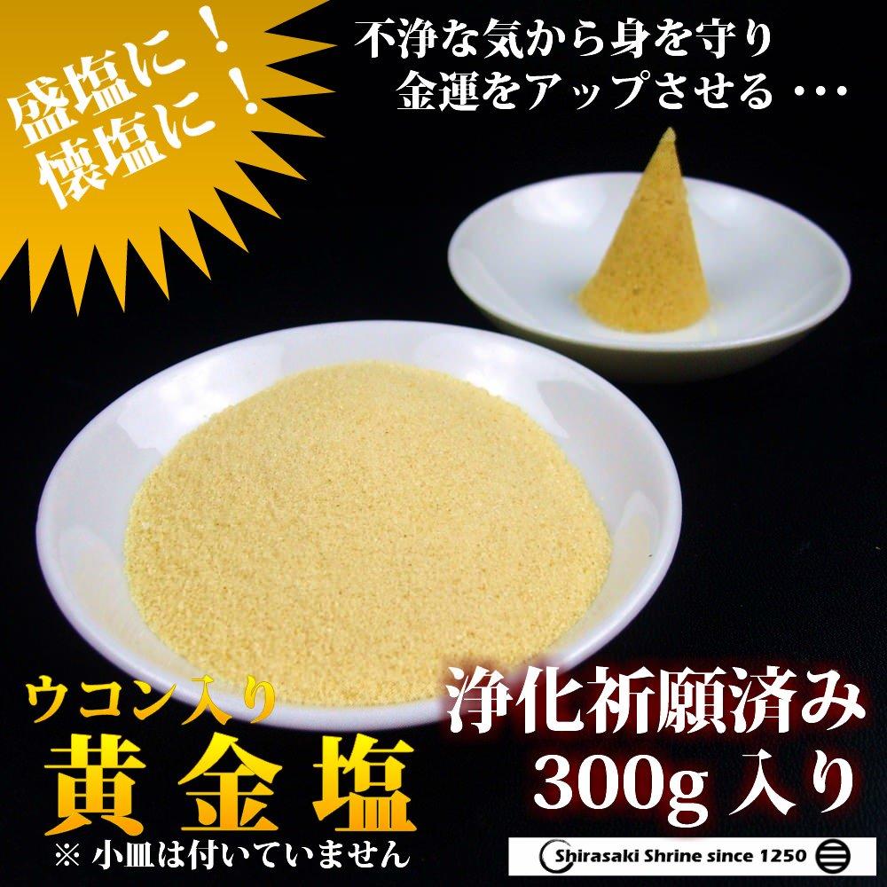 Golden Divine Salt, 300g, for purifying rooms and toilets, warding off bad energy, bringing good luck and wealth, and blessings from a shrine.
