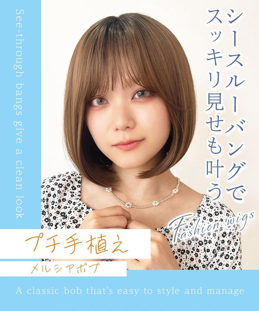 AQUADOLL Wig, Medium, Short, See-Through Bangs, Bob, Blonde, Brown, High Tone, Free Size, JBK. Japanese Black, wg366JBK