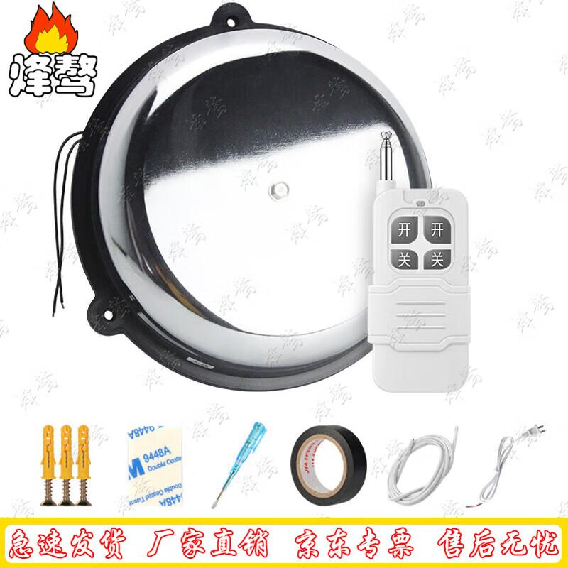 Fengaoh 220V Remote Control Fire Alarm Bell