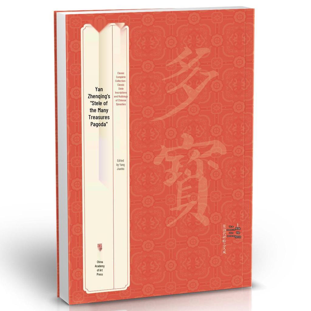 Yan Zhenqing "Stele of the Pagoda of Many Treasures" Copybook: Original Chinese Dynasties Regular Script Calligraphy Rubbing Set.