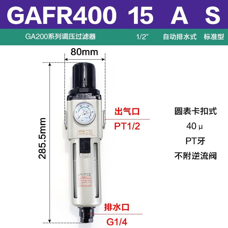 AIRTAC Gas GAFR20008S source processor voltage regulation filter GAFR300-08S/400-10/15 600-25 GAFR400-15S