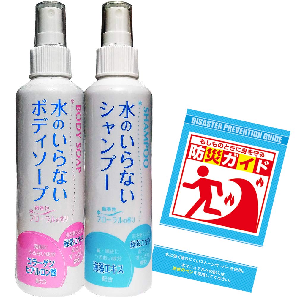 Waterless Shampoo & Body Soap [1 bottle each] + Disaster Preparedness Mini Guide [1 booklet] Set: For use during disasters, after sports, during