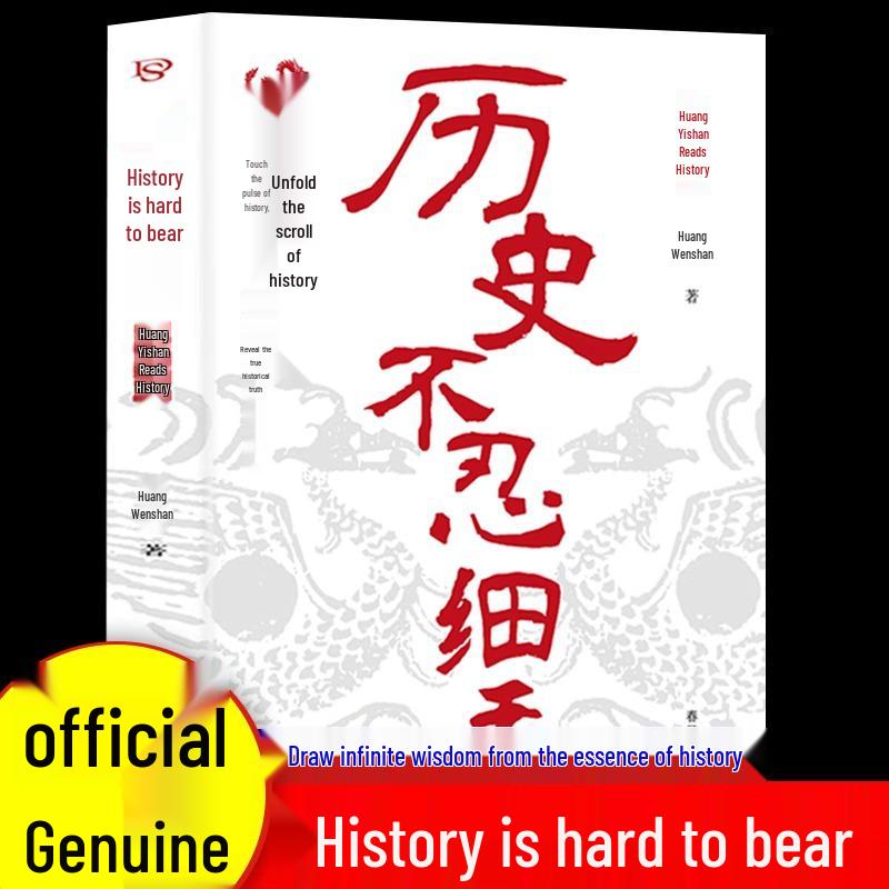 Unbearable History: Huang Wenshan s Insight into Chinese Historical Archives