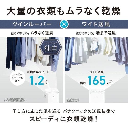 Panasonic Clothes Drying Dehumidifier Crystal White F-YHVX120-W Hybrid Type Nanoe X Equipped ~25 tatami