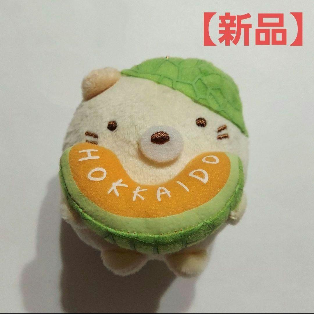Sumikko Gurashi Cat Mascot Plush Toy Local Keychain Hokkaido Melon