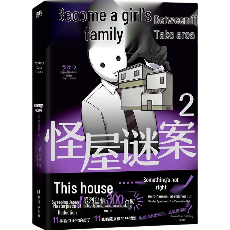 Mysterious House Case 2: Simplified Chinese Edition