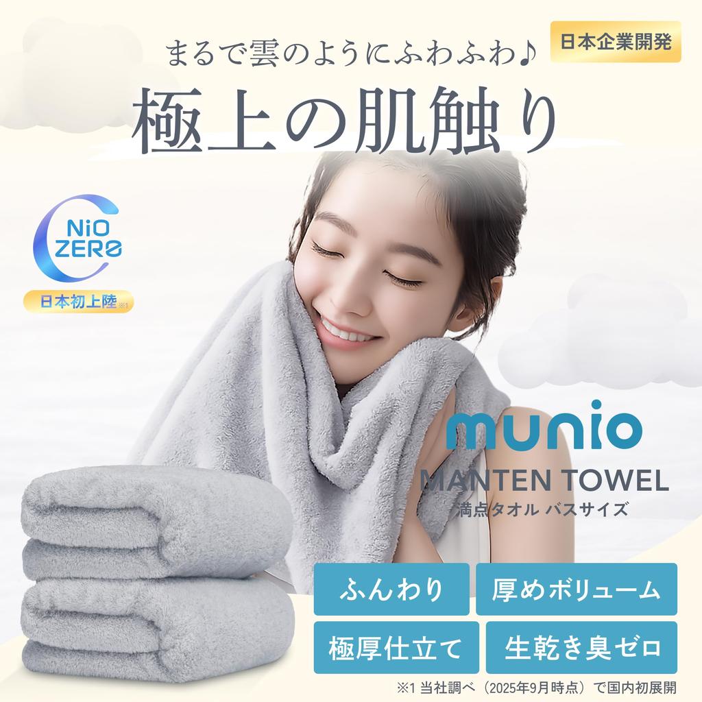 MUNIO Bath Towel [Set of 2] Light Gray, Fluffy [Soft and Super Absorbent], Quick-Drying, Large Size, 100% Cotton, MANTEN TOWEL