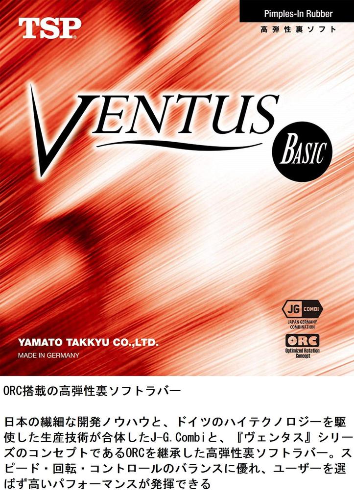 TSP Ventus Basic Table Tennis Oz Oz Rubber, Black, 1.8 (020501), Black, 1.8 (020501).