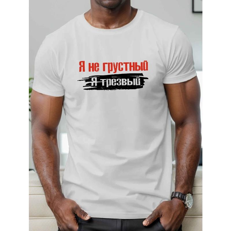 

Европейские размеры Мужская футболка с смелым геометрическим русским принтом - Повседневная с коротким рукавом, Летняя футболка с рисунком, Можно стирать в машине, Белая S белый