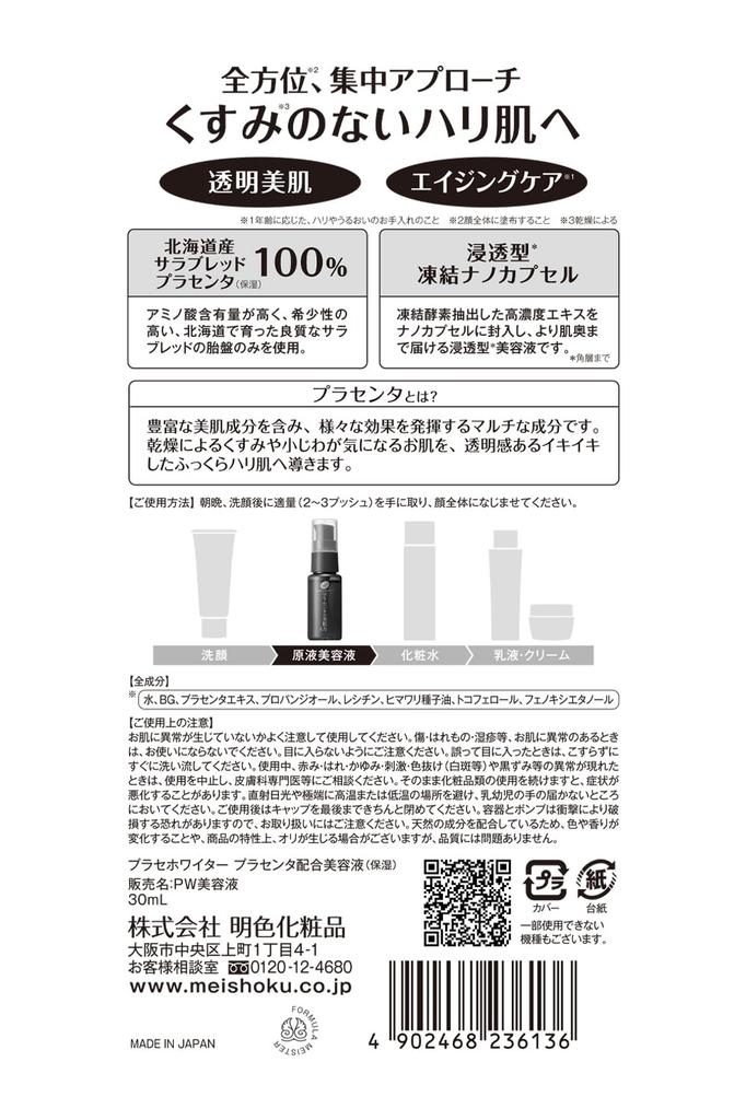 Plaats Whiter Placenta 30ml Gemaakt in Japan Serum, (Penetrerend Serum/Volbloed Placenta),