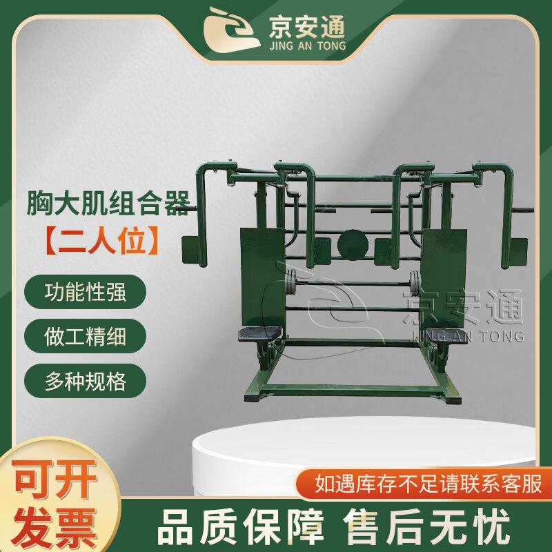 Jingan Tong Outdoor Strength Combination Trainer