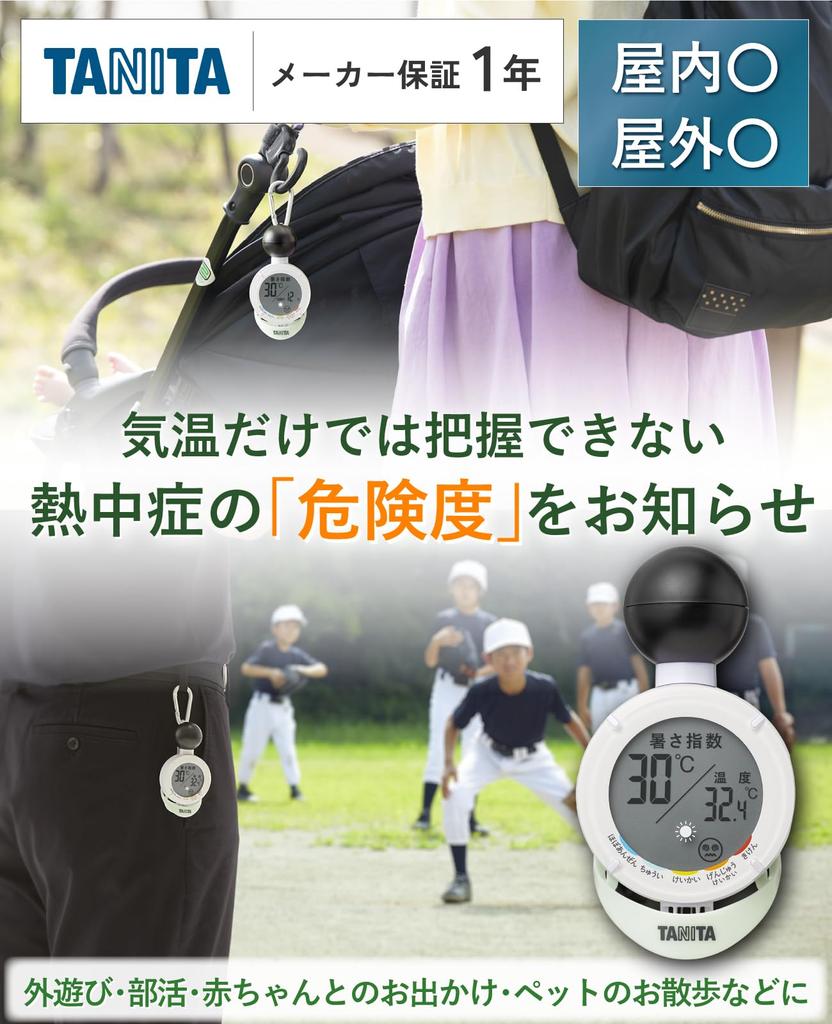 TANITA Digital Black Globe Thermometer and Hygrometer with Sunburn Heatstroke WBGT X X Cm TC-210 Alarm, Alarm, Compliant, White, 5.8 3.6 10.8