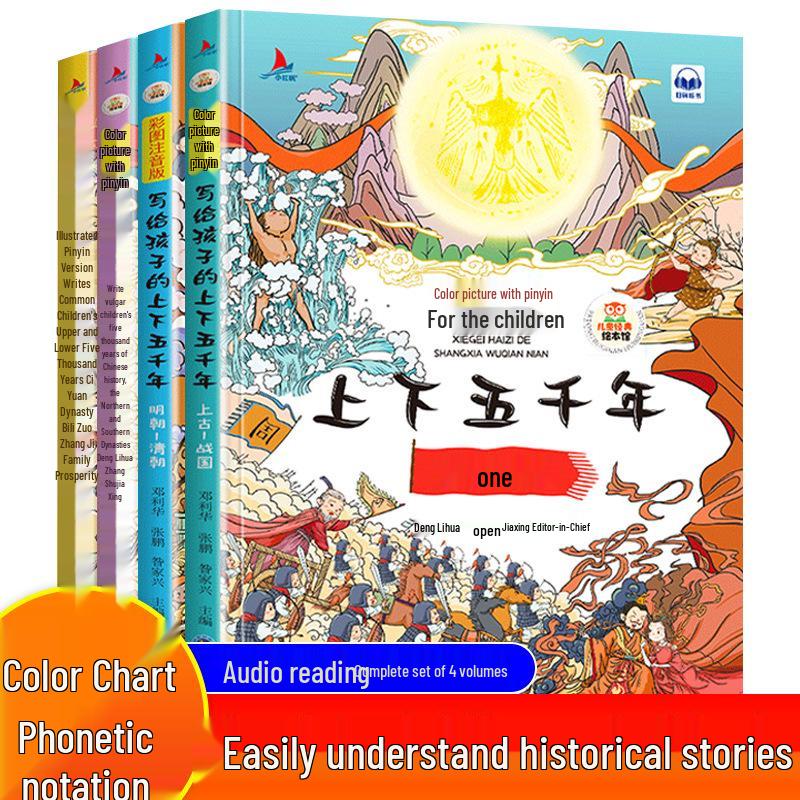 Illustrated 4-Book Set: The Story of China for 1st-2nd Graders, with Pinyin for Extracurricular Reading