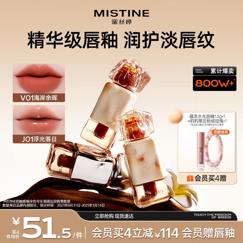 Mistine Молочно-кофейный бархатный блеск для губ