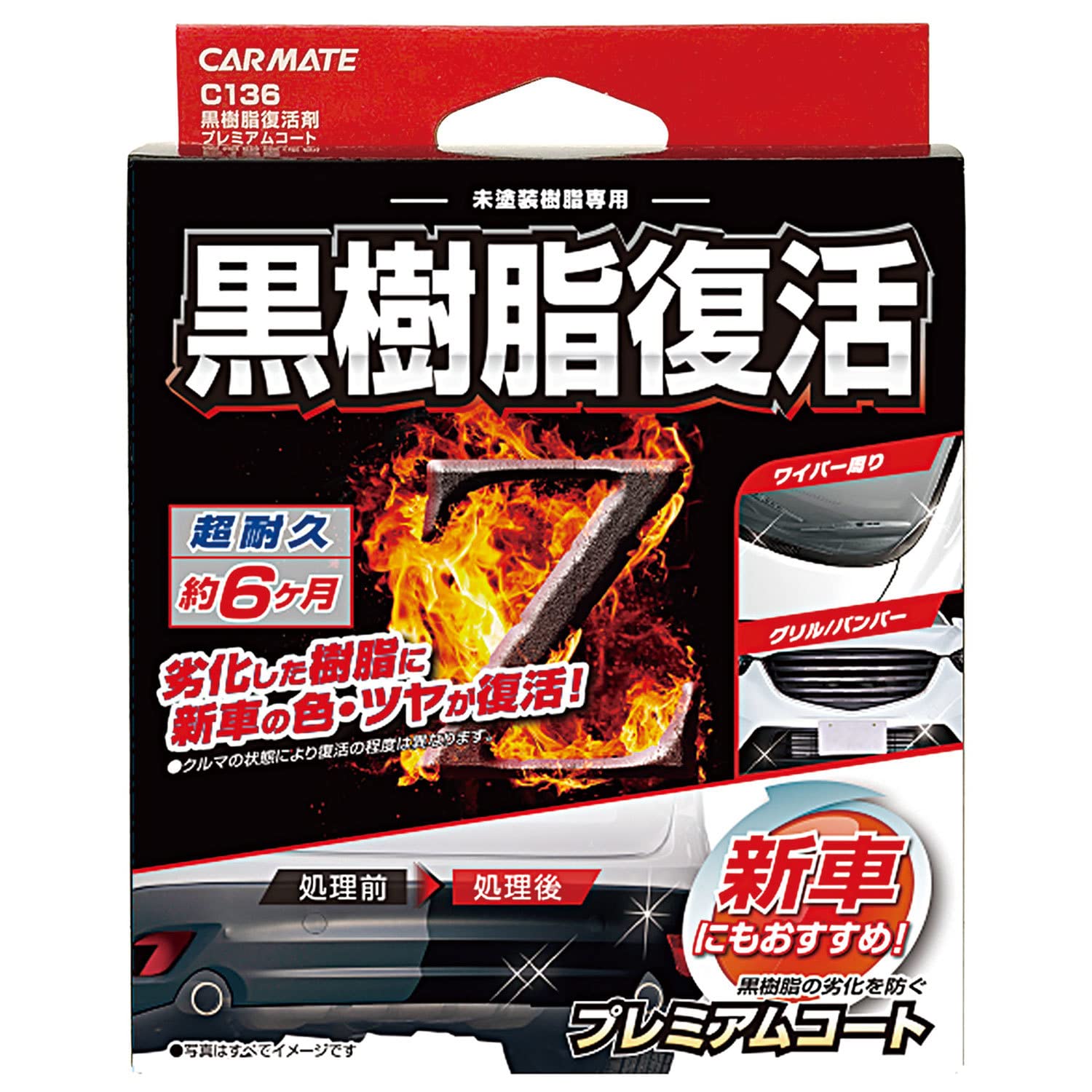 

Carmate Premium Black Resin Restoration Prevents C136 Coat, Coating, 6-Month Durability, Deterioration, 8ml, чёрный