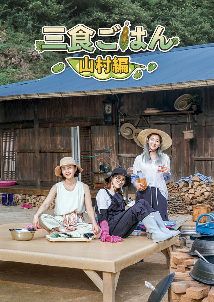 

Обед в горной деревне DVD «Трехдневное издание»