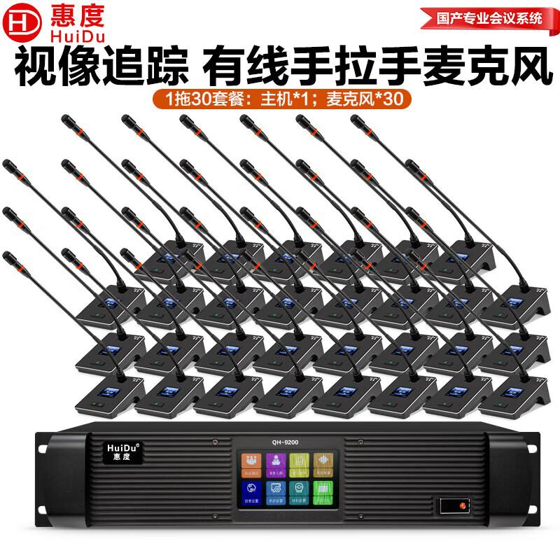 HuiDu QH-9200 Wired Digital Video Conference System (CN Version)