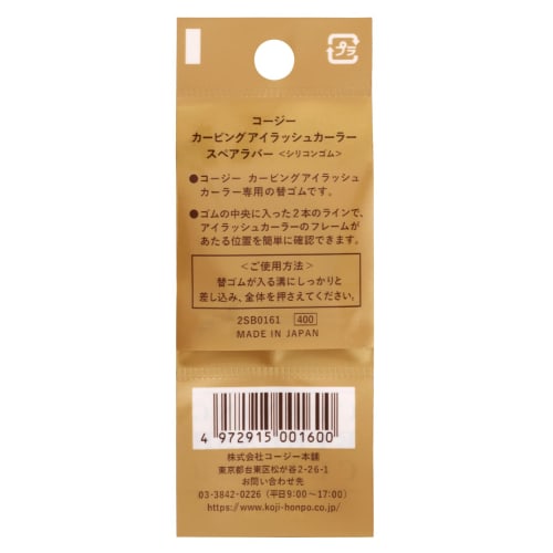 Cozy Honpo Carbink Curler Spare Rubber