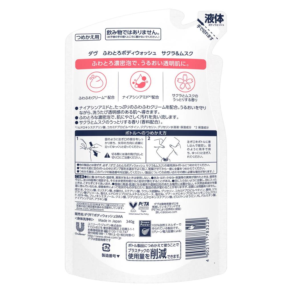 Dove Body Soap, Soft & Creamy Body Wash, Sakura & Musk, Refill Pack of 3 (340g X 3)