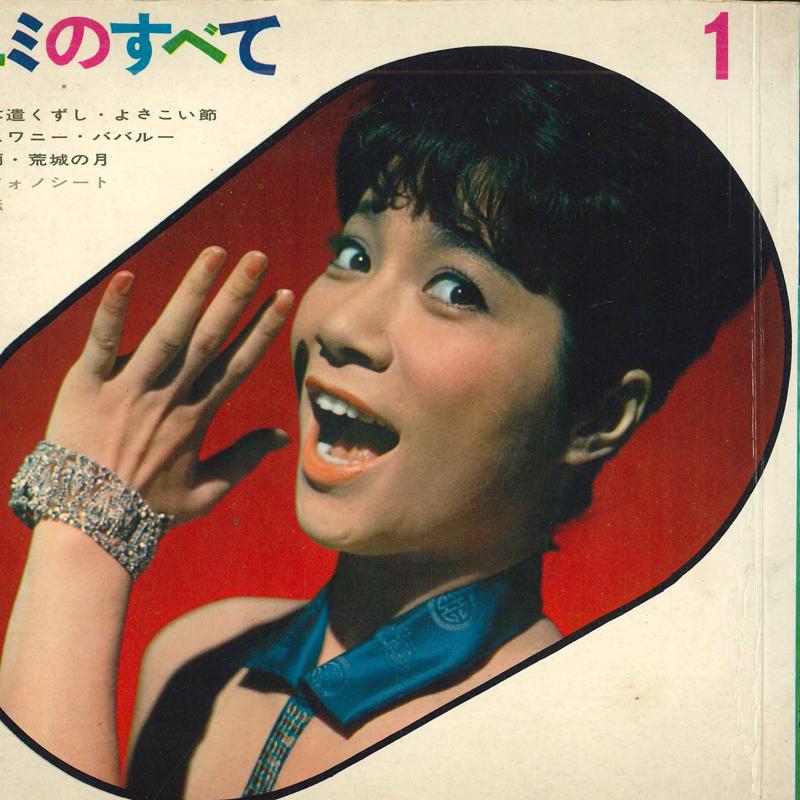 

7inch Record CHIEMI ERI - Chiemi no subete GTF339 KING - Japan Japanese Pop/Rock Used