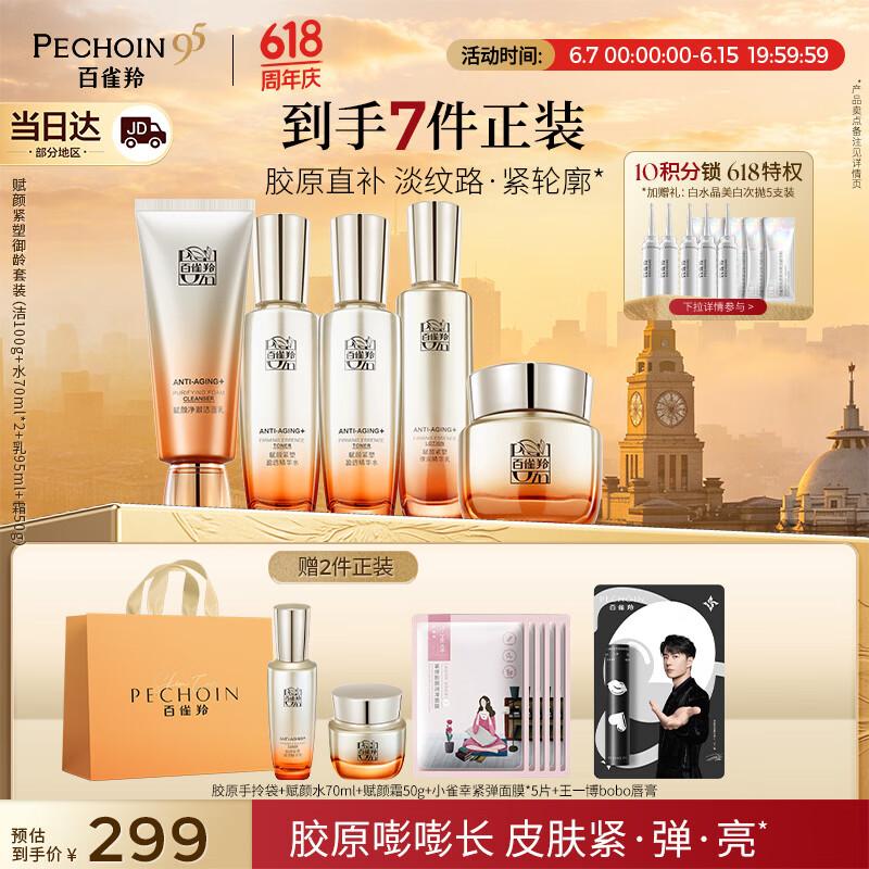 Pechoin Anti-Aging Collagen Firming Skincare Set