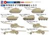 Pit Road MI Series WWII German Military Vehicle Set 3 Plastic Model MI11 1/700 (Military Vehicle)