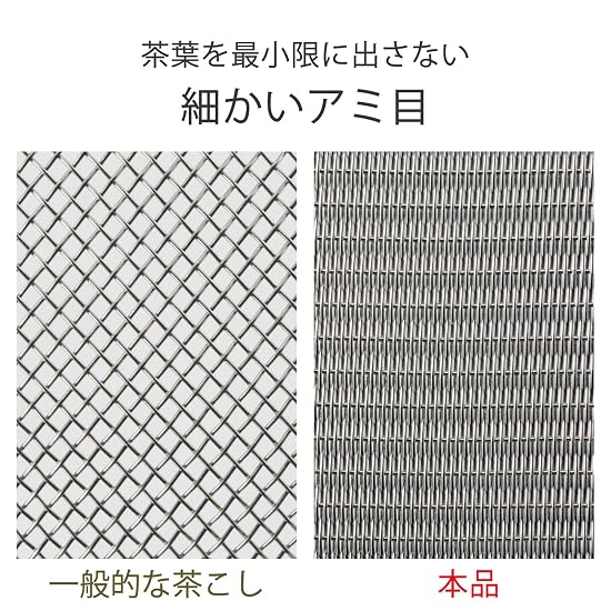 KOGU CHAKOGU Tea Strainer Large, No Tea Leaf Residue [Made In Japan] Stainless Steel Tea Strainer, T
