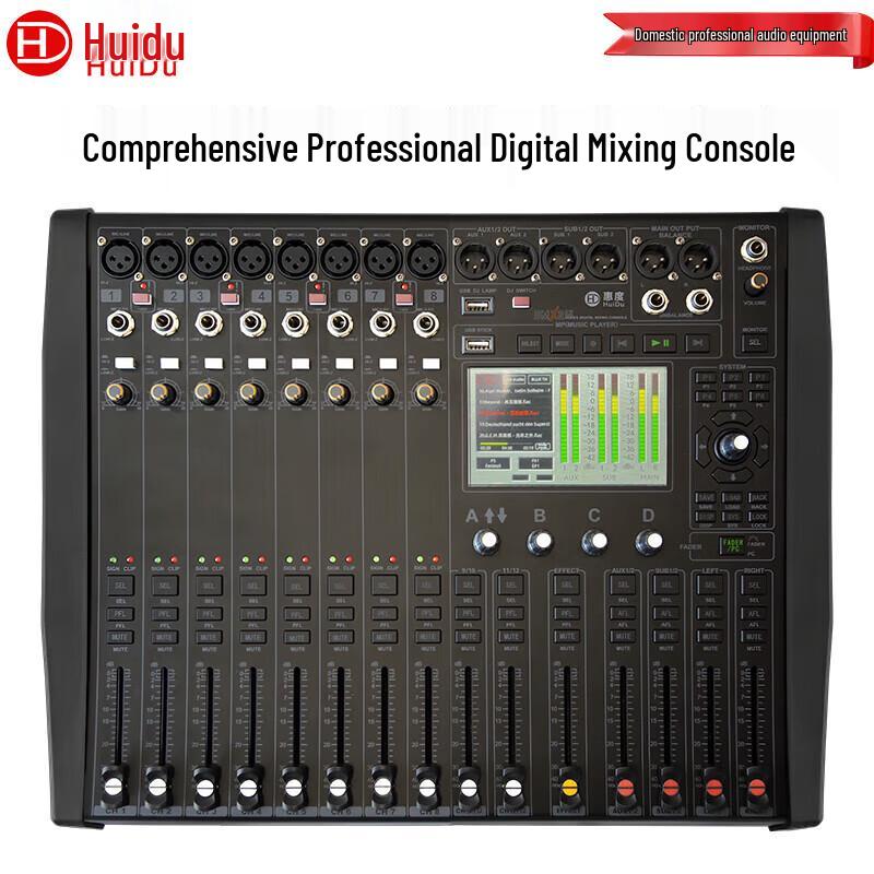 HuiDu Professional Digital Audio Mixer (CN version)
