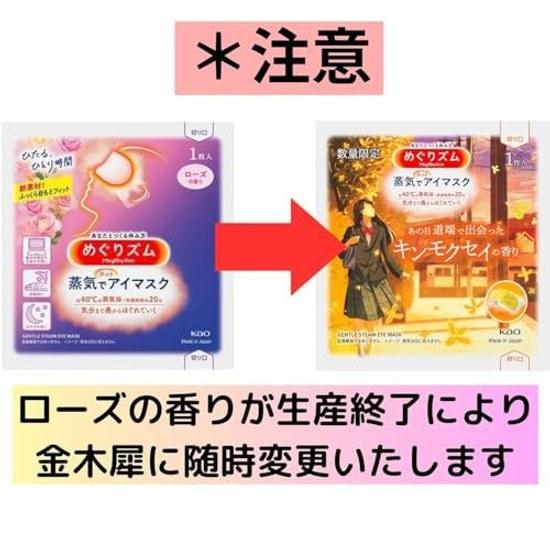 Trial Assortment Set 6 Types 1 Box Each. Megurizumu Steam Eye Mask Unscented Osmanthus Forest Bathing Chamomile Ripe Yuzu Lavender.