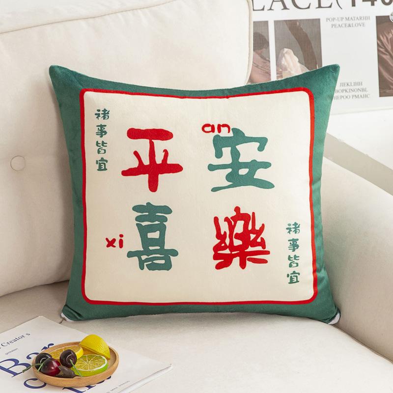 New Style of New Year's National Trend Text Pillow Decoration Living Room Sofa Decoration Pillow Making Fortune Pillow Case Removable Washable