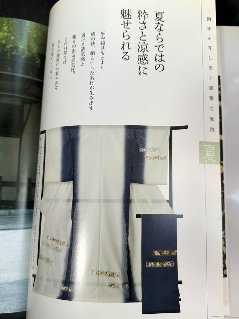 [USED] Ginza's Chic: A Collection of Nozaki's Beautiful Kimono Works, Signed by Hand