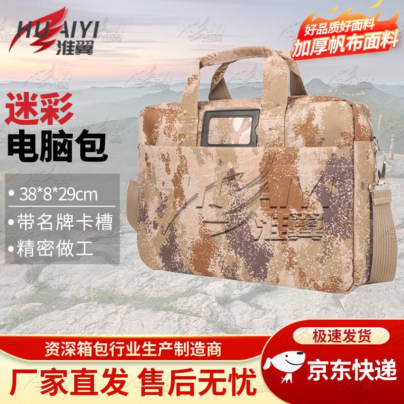 Камуфляжный портфель для ноутбука