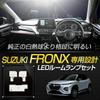 YOURS FRONX LED Interior Light Set Brightness Includes Special Custom M (Basic Set) - Optional, White, 3-Level Adjustment, Tool, Parts, Accessories,