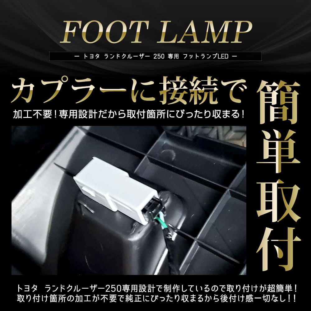 YOURS Toyota Land Cruiser 250 Compatible LED Foot Lamp 2