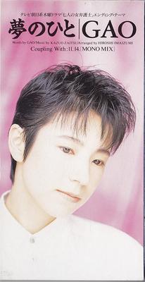 CD GAO, HIROSHI IMAIZUMI; KARAOKE - Yume No Hito  VPDC20481 Japan Japanese Pop/Rock Used