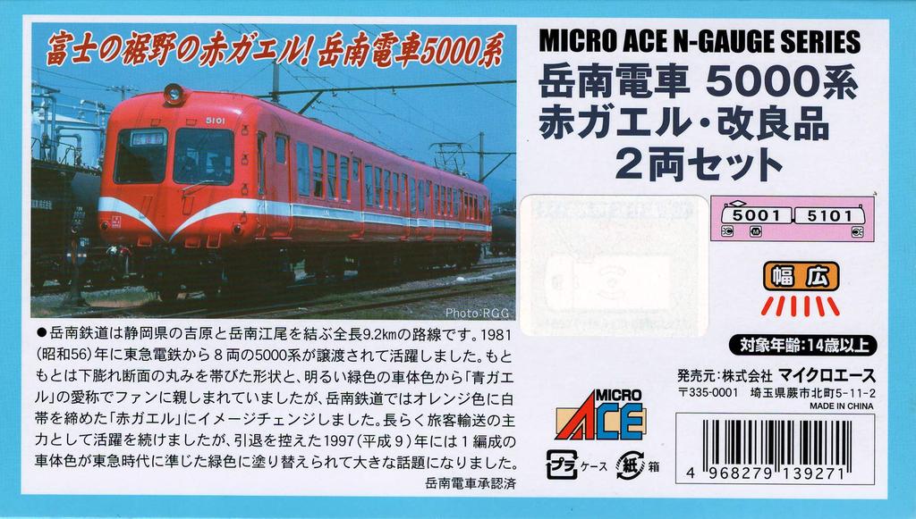 Micro Ace N Gauge Gakunan Electric Railway 5000 Series Red Frog Set A0482 Railway Model Train 2-Car