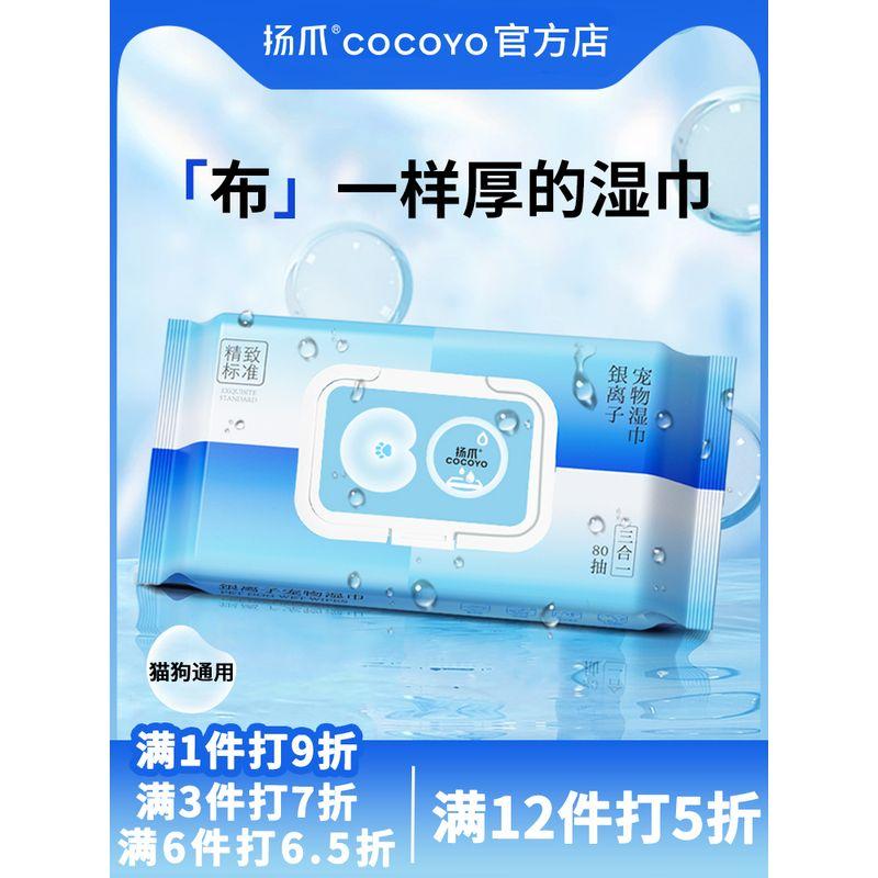 

Yang Claw Cocoyo Pet Wipes for Cats and Dogs Wipe Wash-Free Wipe Butt Wipe Tear Marks Pet Supplies 1 pack