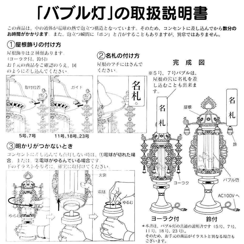 Urushi Product Bon Festival Lanterns, Bubble Lanterns, Size 5, Clear, Pair