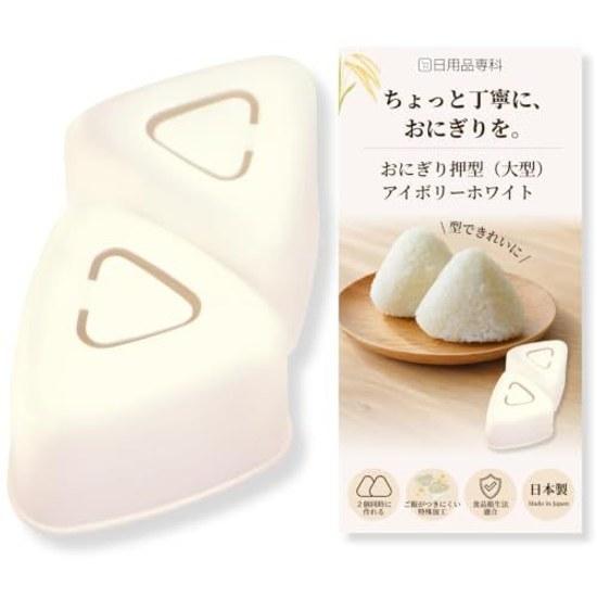 Onigiri-shaped larger size makes 2 once triangular shape made Japan ivory color Can make onigiri weighing approximately 90-120g same time. gentle well
