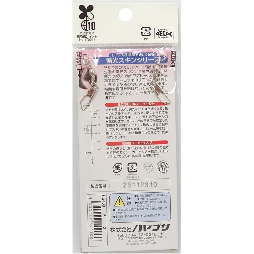 Hayabusa  Hayabusa  Small Horse Mackerel Specialty Embankment Small Horse Mackerel Red 6 2 Hs400