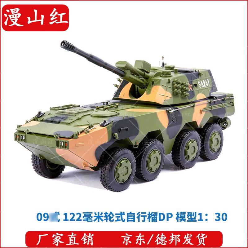 Military Howitzer Alloy Model