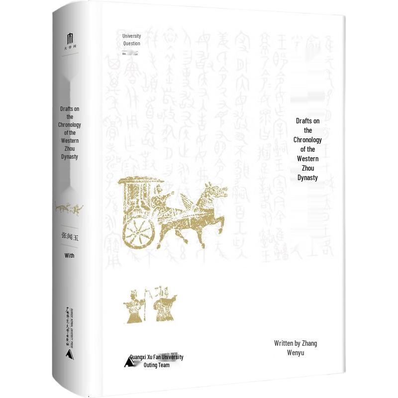 Grand Learning: Western Zhou Royal Chronology
