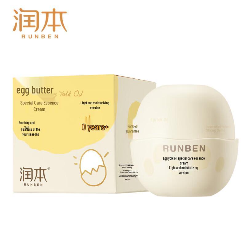 Runben Egg Yolk Oil Light Moisturizing Essence Cream 50g