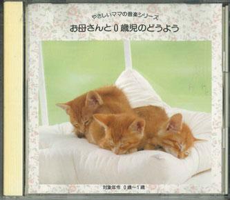 

CD - Mother And Newborn Baby APD10001 NIHON AUDIO Japan Children s Used