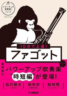 Improve In 10 Bassoon Brass Brass Minutes! [Power-up Band! Series] (Power-up Band! Series)